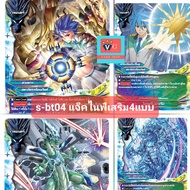 s-bt04 Drago Knight ดราก้อน สตาร์ เอนเชนท์ ลอสต์เวิลด์ มังกรมิติ บัดดี้ไฟท์ VG card shop