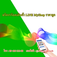 รับทำโฆษณาไลน์ (LINE Ads) แพคเกจ 3 By Servicemarketingonline.com