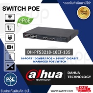 DH-PFS3218-16ET-135 (PoE-Watchdog) Dahua 16Port PoE Switch