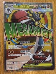 MA 超級路卡利歐 EX 寶可夢卡牌