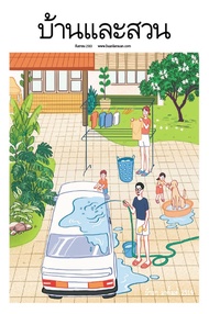 นิตยสาร บ้านและสวน ปีที่ 45 ฉบับที่ 529 เดือนกันยายน 2563 (PDF)