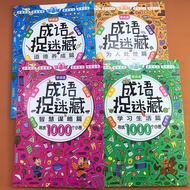 4 Volumes Idioms Hide and Seek Comic Version 6-8-10-12 Years Old Children Concentration Training Ele