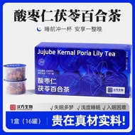 汉方生物酸枣仁茯苓百合茶酸枣仁百合茯苓茶独立小罐装酸枣仁茶【1盒*16罐装】 汉方生物酸枣仁茯苓百合茶