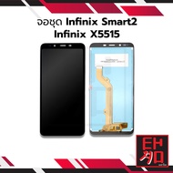 หน้าจอ infinix smart2 / X5515 งานแท้ จออินฟินิกซ์ หน้าจออินฟินิกซ์ จอมือถือ หน้าจอมือถือ หน้าจอโทรศั