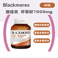 芹菜籽 7000mg (40粒)【平行進口】澳佳寶西芹籽|防尿酸|維持關節健康|提高代謝