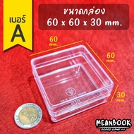 Transparent Box Size A (Size 60x60x30 Mm.) 635