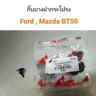 Hood Rubber Clip Ford Mazda BT50 M