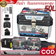 50L Motorcycle Aluminum Top Box Waterproof Safety Lock Storage Shock Absorption