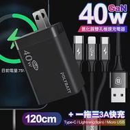 POLYBATT 40W氮化鎵Gan雙Type-C極速充電器-黑+Baseus倍思3A 一拖三Type-C/Lightning/Micro傳輸充電線