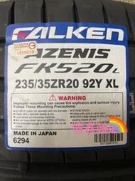 《億鑫輪胎 板橋店》 FALKEN 飛隼輪胎 FK520 FK520L 235/35/20 235/35ZR20 