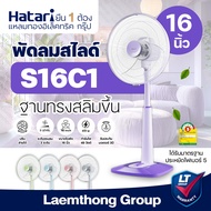 Hatari พัดลมปรับระดับ 16นิ้ว slide รุ่น S16C1 : สินค้าขายดี ltgroup