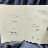 KITAB FATHU ROBBIL BARIYYAH SYARAH MUQODDIMAH JAZARIYYAH FI ILMI