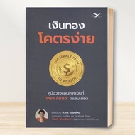 Book: Money Super Easy Author: Siwakorn New Arrivals: FreeMind FreeMind: Business Management Finance