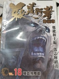 殺道行者珍藏本 第6期