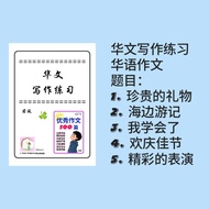 华文写作练习  小学456年级适用 Virtual Exercise Sheet
