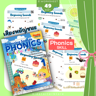 (3-6yrs.) Phonics Set ทำในTabletได้ โฟนิกส์ เด็ก ภาษาอังกฤษ แบบฝึกหัด อนุบาล ป.1 ป.2 ป1 ป2