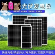 現貨免運】太陽能板 家用12V電池光伏發電充電板單晶30W  60W 120W 180W 250W