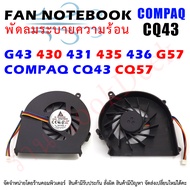 CPU FAN พัดลมโน๊ตบุ๊ค COMPAQ  HP G43 430 431 435 436 G57 COMPAQ CQ43 CQ57