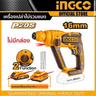 INGCO สว่านโรตารี่ไร้สาย 20V 16 มม. รุ่นใหม่ super ingco  รุ่น CRHLI201681 (เครื่องเปล่าครบชุด กล่อง