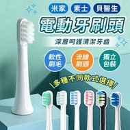 牙刷頭 電動牙刷頭【C219】小米電動牙刷頭 小米牙刷頭 小米 米家 素士 貝醫生 T100 T300 T500