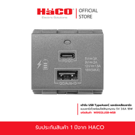 HACO เต้ารับ USB Type A และ C ช่องเสียบชาร์จ 5V 3.6A 18W รุ่น W8102LUSB-MSB