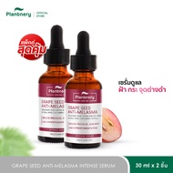 [เลือก x1 หรือ x2] Plantnery Grape Seed Anti-Melasma Intense Serum 30 ml