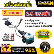 สินค้าตัวอย่าง ราคาพิเศษ เครื่องตัดหญ้า + หางตัดหญ้า 411G คุณภาพสูง คุ้มราคา สะพายบ่า สะพายหลัง 2 จั