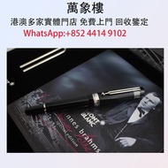 實體門店 專業評估:Montblanc萬寶龍鋼筆 布拉姆斯 音樂家系列  Montblanc萬寶龍鋼筆 cartier卡地亞鋼筆 Parker派克鋼筆 s.t.dupont都彭鋼筆 Pelikan百利