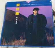 蔡楓華 絕對空虛 LP 黑膠唱片