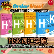 HSK 1-6 Vocabulary Book 2 (HSK Vocabulary) For Pre-Orders Exam