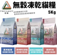 TRILOGY 奇境 無穀凍乾貓糧5kg(貓飼料/乾糧)-澳洲鮭魚＋紐西蘭羊肺凍乾