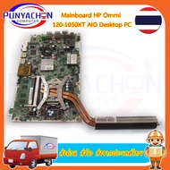 Mainboard  AIO  HP Omni 120-1050xt All-in-One Desktop PC สภาพ 90 เปอร์ มือ 2 พร้อมใช้งาน ส่งด่วน ส่ง