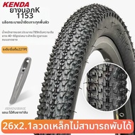 ยางในและยางนอกจักรยานภูเขา ขนาด 26-29 นิ้ว