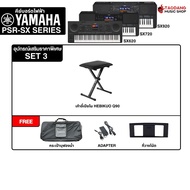 Yamaha PSR-SX Series คีย์บอร์ดไฟฟ้า Yamaha PSR-SX620 720 920 Electric Keyboard - เต่าแดง