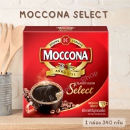 Moccona Select กาแฟมอคโคน่า ซีเล็ค [หน้าเหรียญลดเพิ่ม] 1 กล่อง 340 กรัม บรรจุ 2 ห่อ (170g x 2) กาแฟด