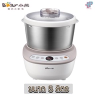 เครื่องนวดแป้ง bear เครื่องนวดแป้ง2แขน หม้อหมีนวดแป้ง เครื่องนวดแป้ง bear 5 ลิตร เครื่องนวดแป้งแบร์