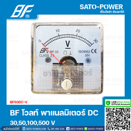 BF50DC-V 30 50 100 500 Vdc โวลท์ พาแนลมิเตอร์ Volt Panel Meter 50x50 มิเตอร์เข็ม โวลท์มิเตอร์ หน้าจอวัดแรงดันไฟฟ้าDC เครื่องมือวัดแรงดัน โวลท์พาแนลมิเตอร์ DC VoltMeter DC