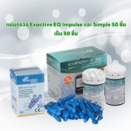 Yui ตรวจน้ำตาล แผ่นตรวจน้ำตาล Exactive EQ ใช้กับเครื่อง Exactive EQ Impulse และ Simple