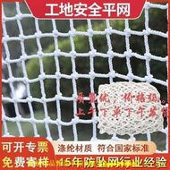 【現貨可開發票】工地防護網防墜網尼龍網阻燃外架網建筑安全網建筑用網白平網定制