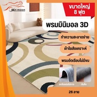 [3D Carpet 8 Feet] Modern Size 200*300cm Home Decoration Beautiful And Patterns 58 Designs To Choose