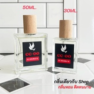 cc oo น้ำหอม (หัวไม้ ) น้ำหอมผู้ชาย CC OO ซีซี โอโอ ขนาด 30/50|100ml. สเปรย์น้ำหอม น้ำหอมติดทนนาน ติ