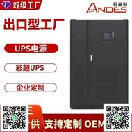 安第斯不間斷電源30KVA-200KVA備用機房應急穩壓服務器UPS電源