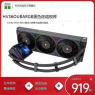利民HV360 UB ARGB BLACK終越視界IPS靣板14代1851 cpu水冷散熱器