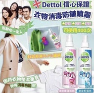 Dettol滴露衣物消毒防皺噴霧250ml