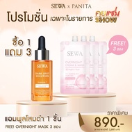 sewa เซรั่มโสมดำ เซรั่มทุบฝ้า