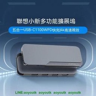 熱賣  拓展塢 擴展塢 集缐器 小新type-c多功能擴展塢lite五合一usb-c轉hdmi xxh050l詢價