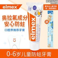 德國進口elmex兒童牙膏牙刷1-3歲乳牙0防蛀牙2嬰兒黑漬含氟6寶寶