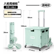 Z79- (45L/綠色爬梯輪) 購物車 買餸車 買菜車 便攜家用手拉車 車載必備摺車 戶外摺疊手推車 露營車