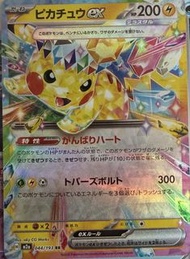 寶可夢 Pikachu m2a 044