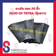 ยางใน รถบรรทุก ขอบ 20 นิ้ว 10.00 - 20 TR78A (จุ๊บยาว) สําหรับรถบรรทุก ใช้ร่วมกับ กระทะล้อ ขนาด ขอบ 20 นิ้ว รถยนต์ รถบรรทุก